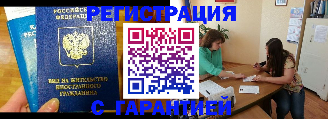 прописка для работы в Джанкое